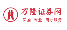 萬隆證券網(wǎng)