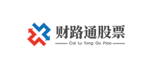 財路通股票