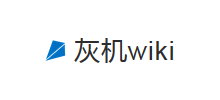 灰機wiki