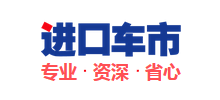 進(jìn)口車市網(wǎng)