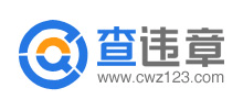 查違章網