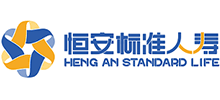 恒安標準人壽保險有限公司