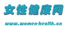 女性健康網