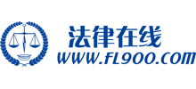 中國法律在線網