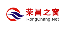 榮昌之窗 榮昌之窗