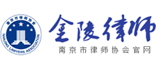南京市律師協(xié)會