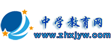 中學(xué)教育網(wǎng)