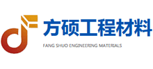 泰安市方碩工程材料有限公司