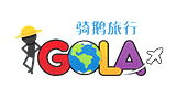 騎鵝旅行igola