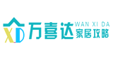 萬喜達家居攻略