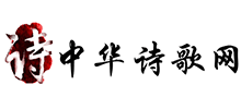 中華詩歌網(wǎng)