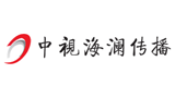 北京海瀾海闊國際廣告有限公司