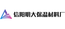 信陽市明大保溫材料有限公司 信陽市明大保溫材料有限公司