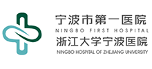 寧波市第一醫院