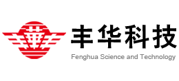 豐華科技發(fā)展有限公司