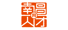 南昌市人才“港、網(wǎng)、窗”一體化服務(wù)平臺
