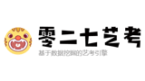 零二七藝考