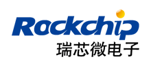 瑞芯微電子股份有限公司