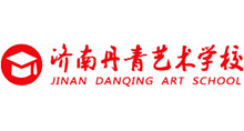 濟南丹青藝術培訓學校