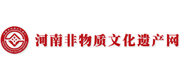 河南非物質文化遺產網