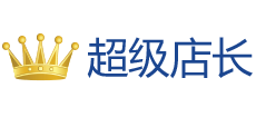 超級店長