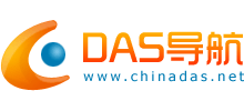 DAS導(dǎo)航