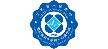 江蘇省人民醫院