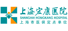上海宏康醫院