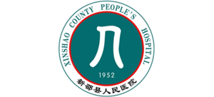 新邵縣人民醫院