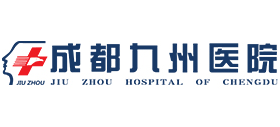 成都九州男科醫院