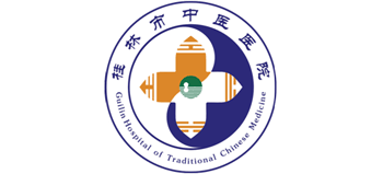 桂林市中醫醫院
