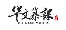 華文慕課