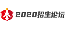 2020招生信息