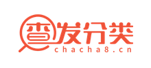 查發(fā)分類(lèi)