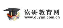 讀研教育網(wǎng)