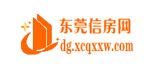 東莞小產權房