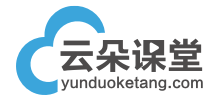 云朵課堂