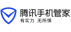 騰訊手機管家