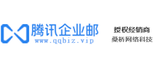 杭州騰訊企業郵箱