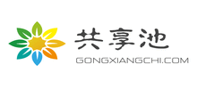 共享池