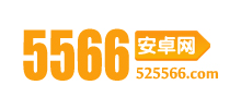 5566安卓網(wǎng)