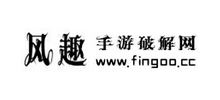 風趣手游破解網