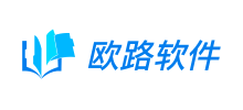 歐路軟件