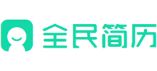 全民簡歷網(wǎng)