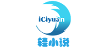 iCiyuan輕小說 iCiyuan輕小說