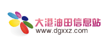 大港油田信息站