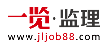 一覽監(jiān)理英才網(wǎng)