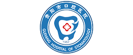貴陽市口腔醫院
