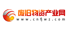 廢舊物資產業網