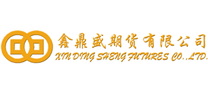 鑫鼎盛期貨有限公司